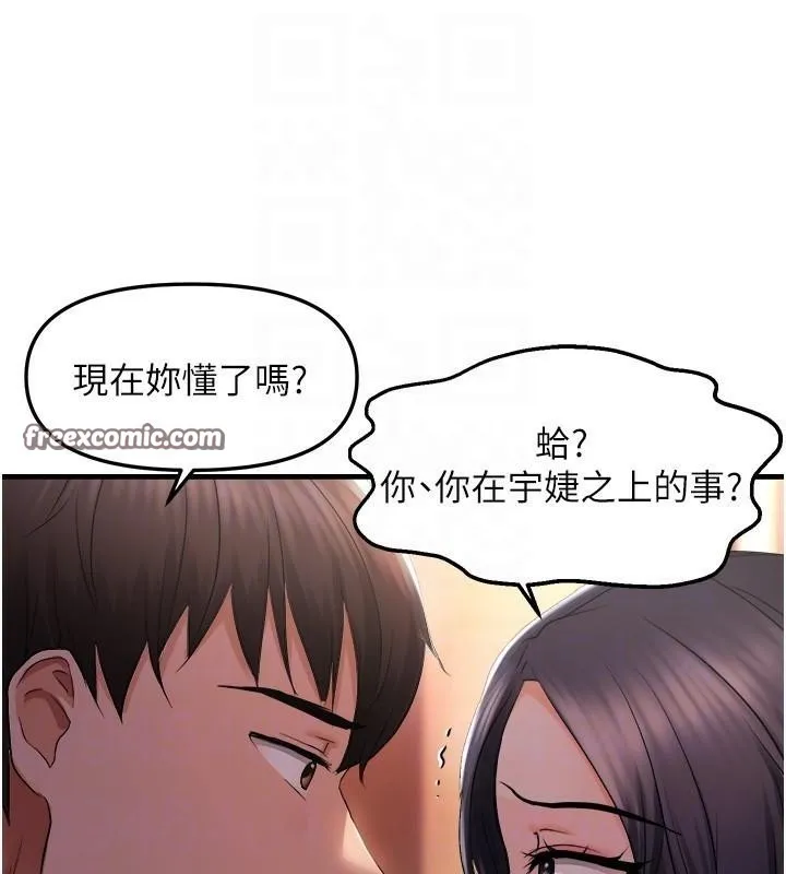 偏偏慾到妳 - 第27話-妳想要怎樣的處罰? - page 90