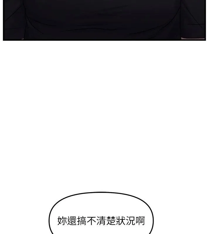 偏偏慾到妳 - 第27話-妳想要怎樣的處罰? - page 94