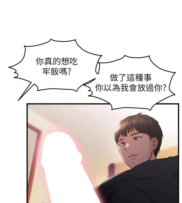偏偏慾到妳 - 第27話-妳想要怎樣的處罰? - page 126