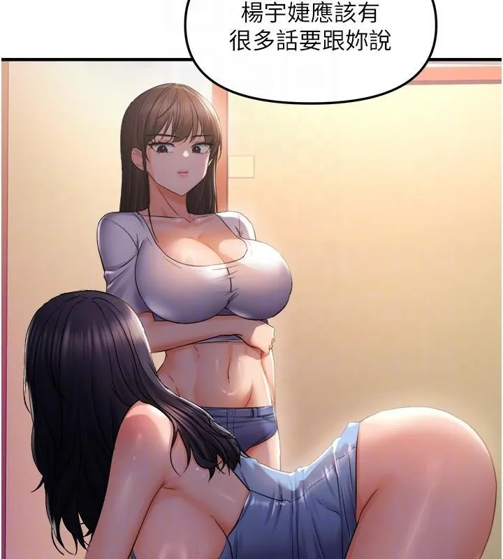 偏偏慾到妳 - 第27話-妳想要怎樣的處罰? - page 130
