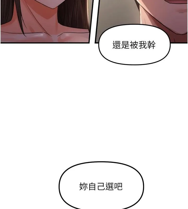 偏偏慾到妳 - 第27話-妳想要怎樣的處罰? - page 133