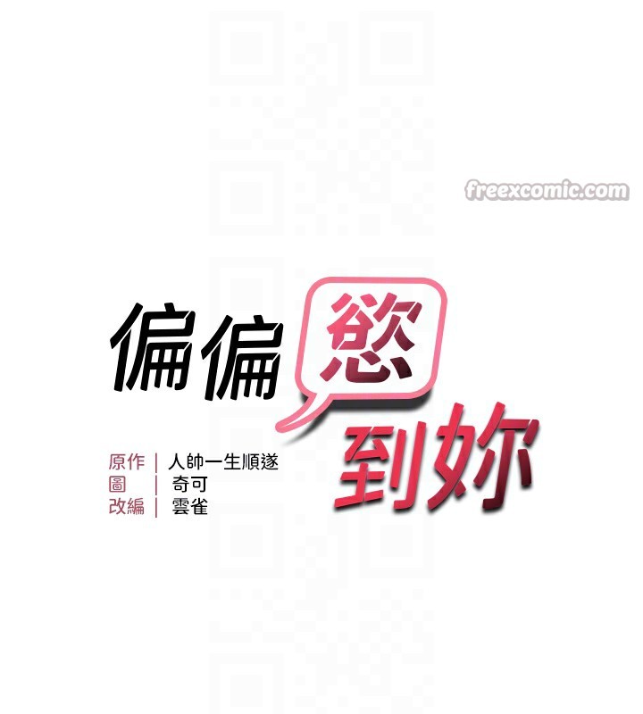 偏偏慾到妳 - 第60話-誰才是正宮? - page 15