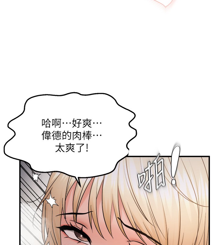偏偏慾到妳 - 第60話-誰才是正宮? - page 78
