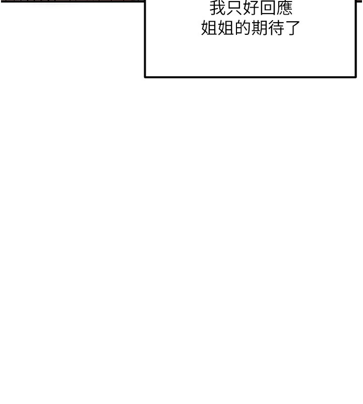 偏偏慾到妳 - 第60話-誰才是正宮? - page 86