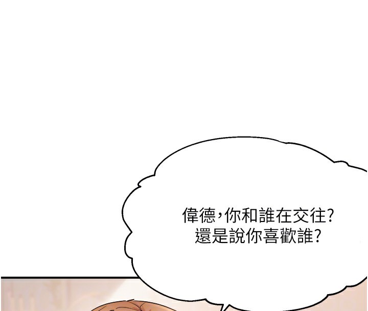 偏偏慾到妳 - 第60話-誰才是正宮? - page 101