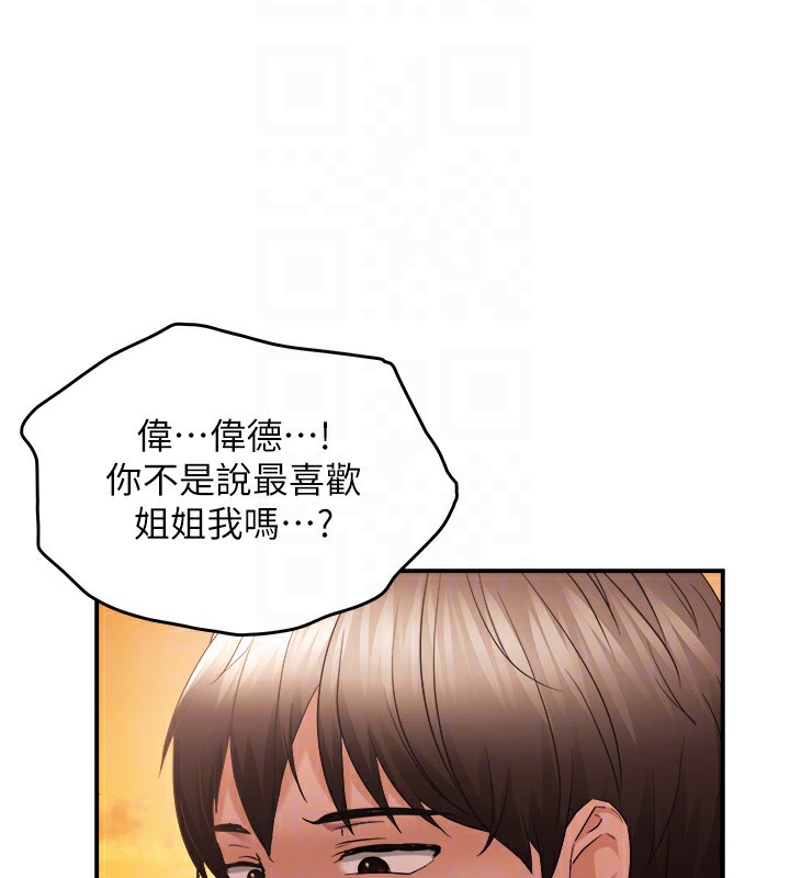 偏偏慾到妳 - 第60話-誰才是正宮? - page 107