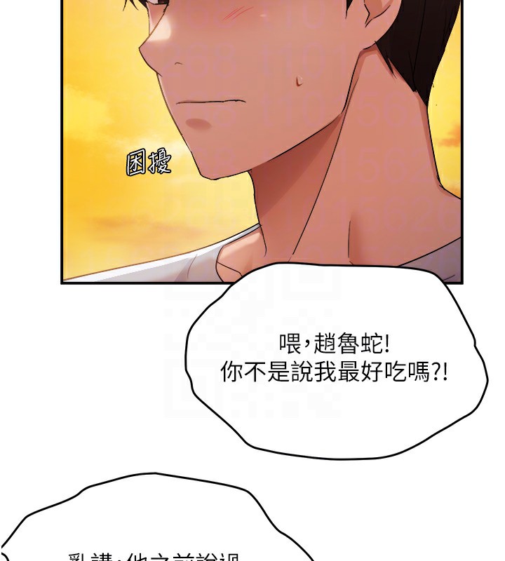 偏偏慾到妳 - 第60話-誰才是正宮? - page 108
