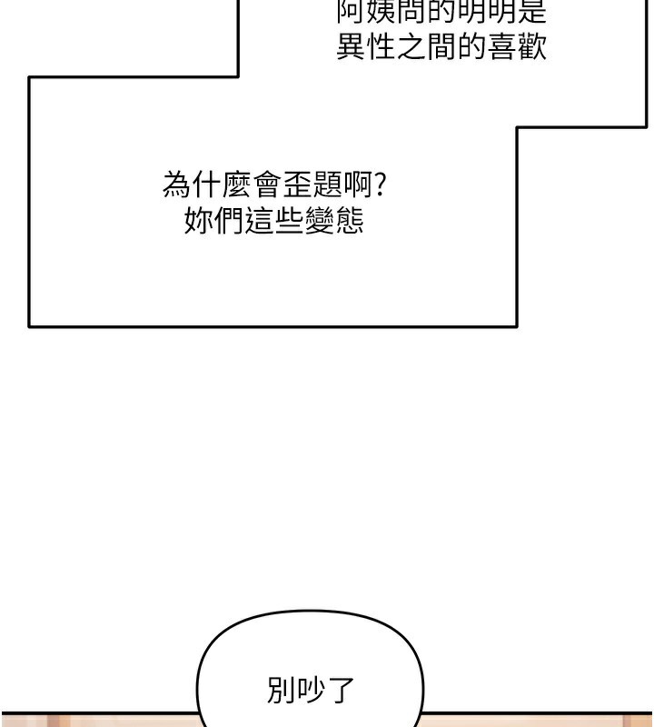 偏偏慾到妳 - 第60話-誰才是正宮? - page 110