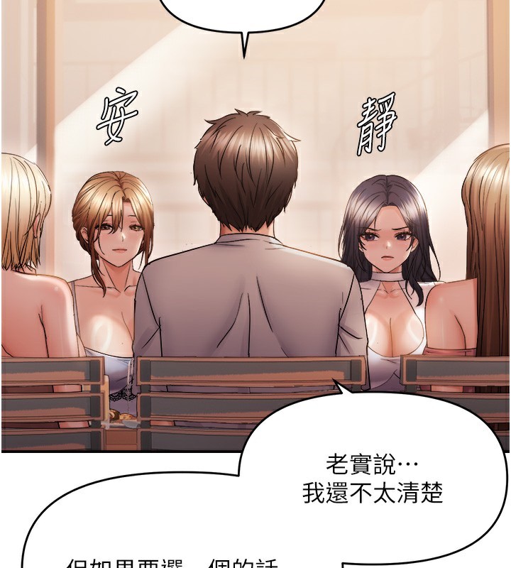 偏偏慾到妳 - 第60話-誰才是正宮? - page 111
