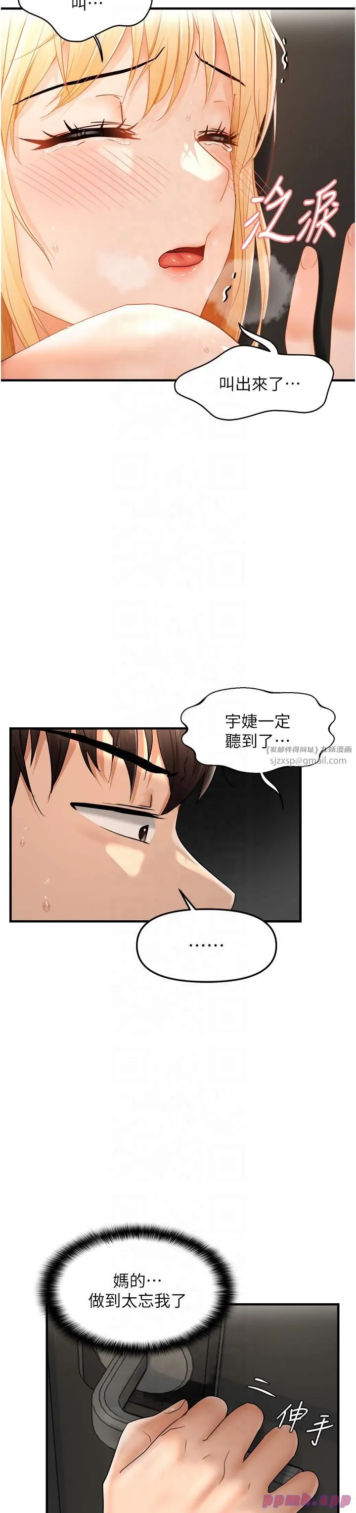偏偏慾到妳 - 第15話-在房間調教小太妹 - page 3