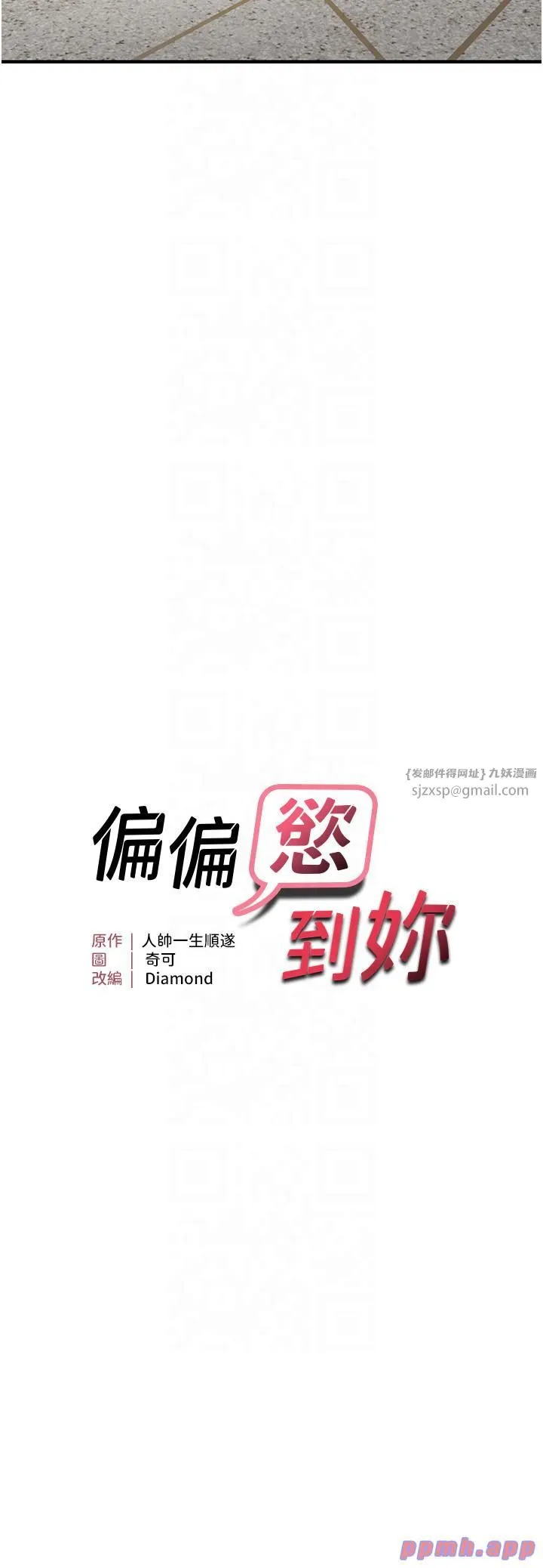 偏偏慾到妳 - 第15話-在房間調教小太妹 - page 5