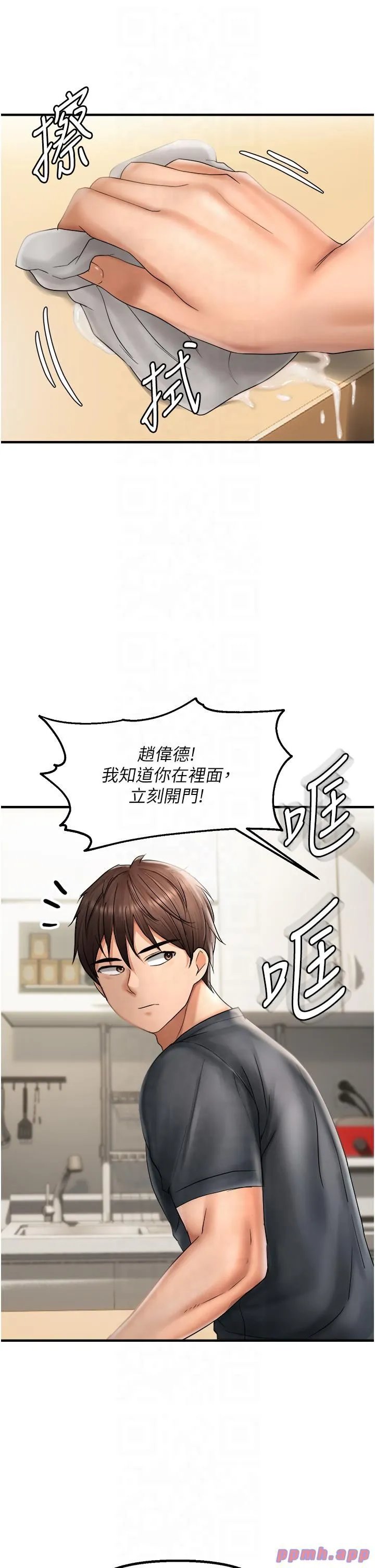 偏偏慾到妳 - 第15話-在房間調教小太妹 - page 11