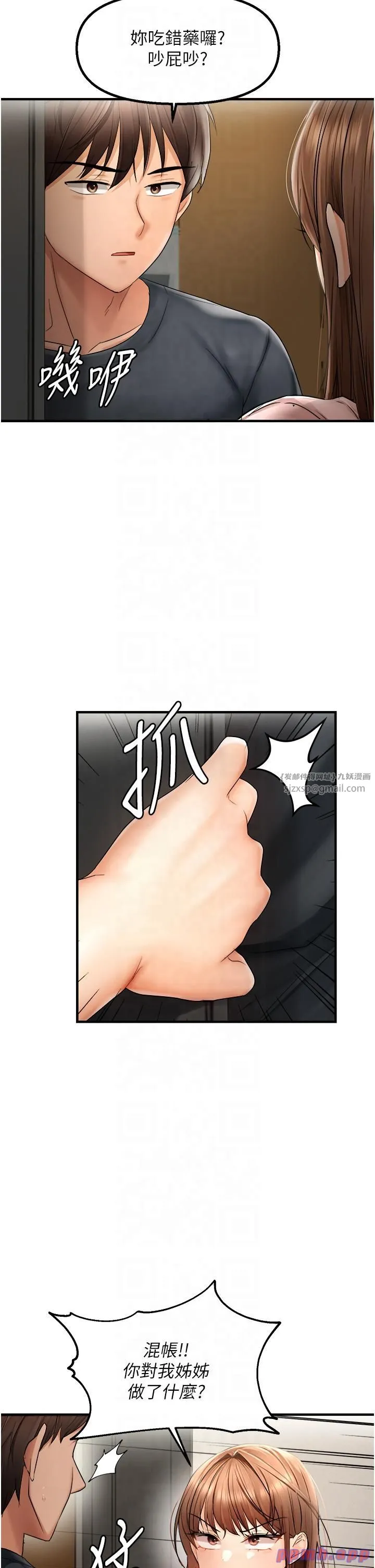 偏偏慾到妳 - 第15話-在房間調教小太妹 - page 12