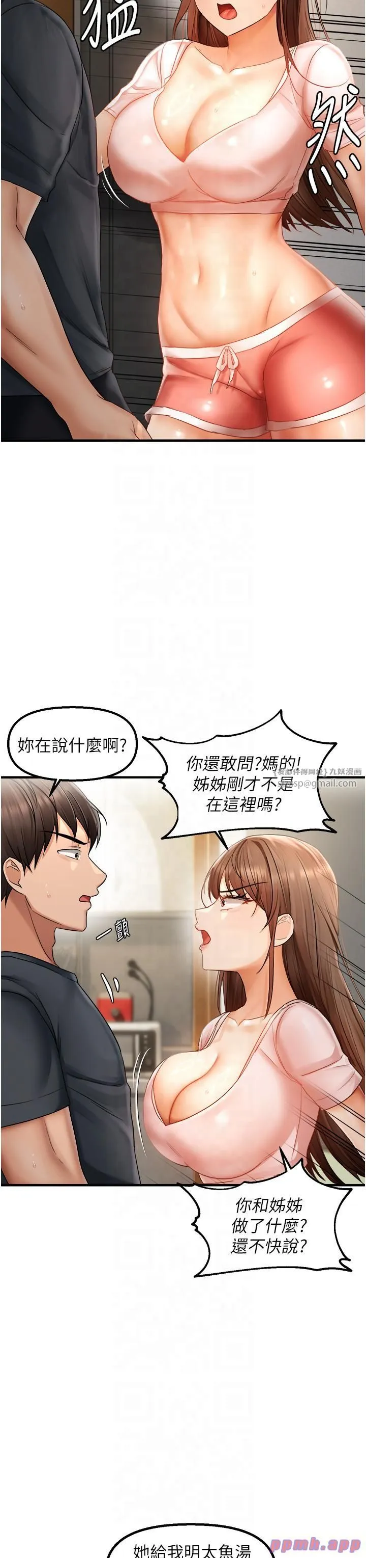 偏偏慾到妳 - 第15話-在房間調教小太妹 - page 13
