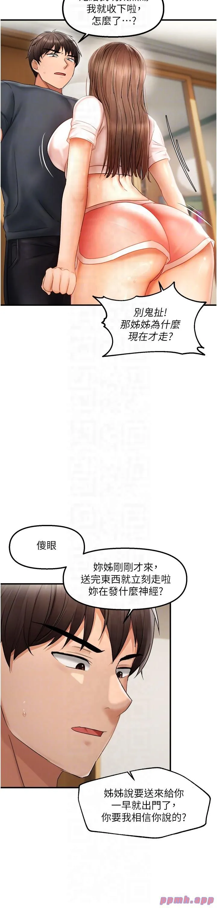 偏偏慾到妳 - 第15話-在房間調教小太妹 - page 14