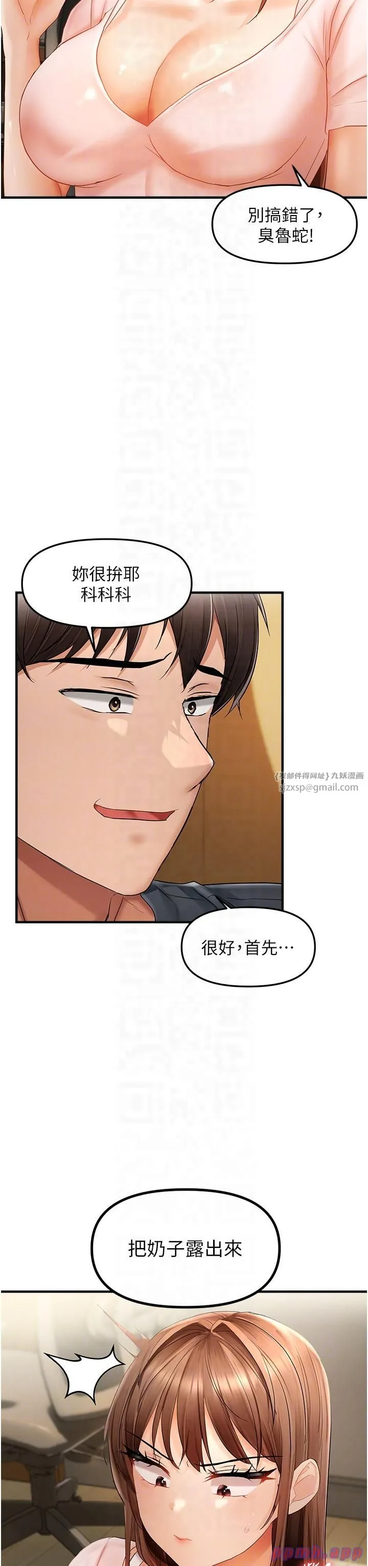 偏偏慾到妳 - 第15話-在房間調教小太妹 - page 28