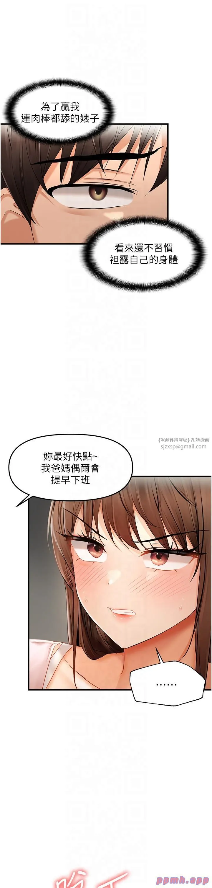 偏偏慾到妳 - 第15話-在房間調教小太妹 - page 31