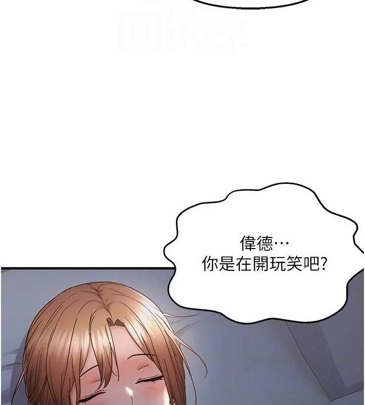 偏偏慾到妳 - 第47話-妳女兒說我可以幹妳 - page 19