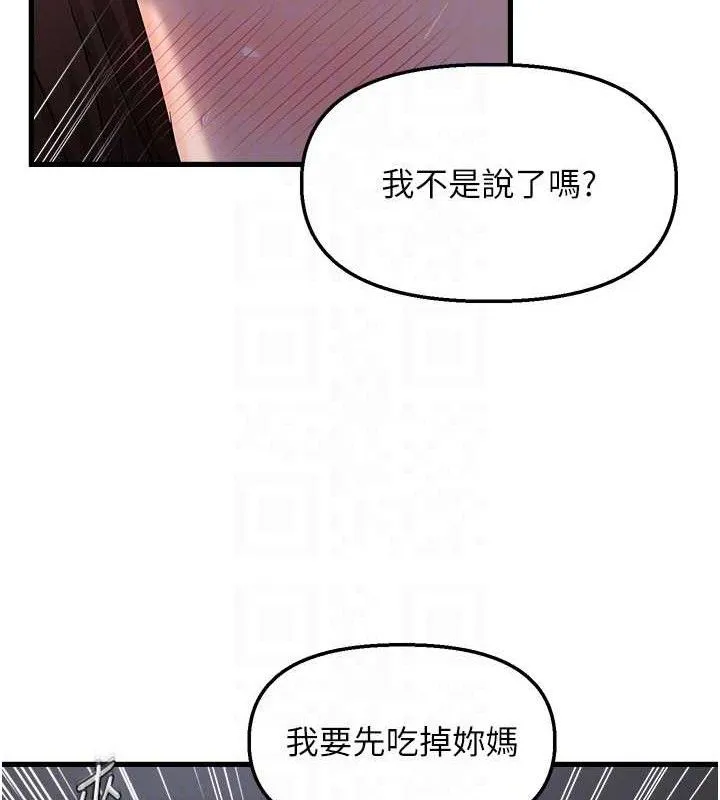 偏偏慾到妳 - 第47話-妳女兒說我可以幹妳 - page 47