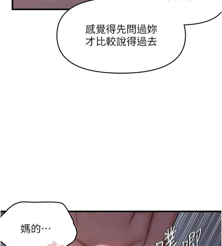 偏偏慾到妳 - 第47話-妳女兒說我可以幹妳 - page 51