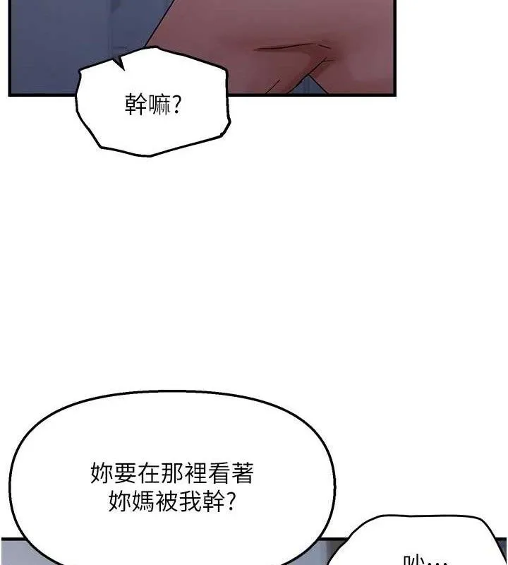 偏偏慾到妳 - 第47話-妳女兒說我可以幹妳 - page 81