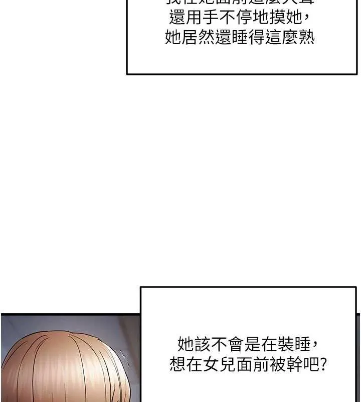 偏偏慾到妳 - 第47話-妳女兒說我可以幹妳 - page 97