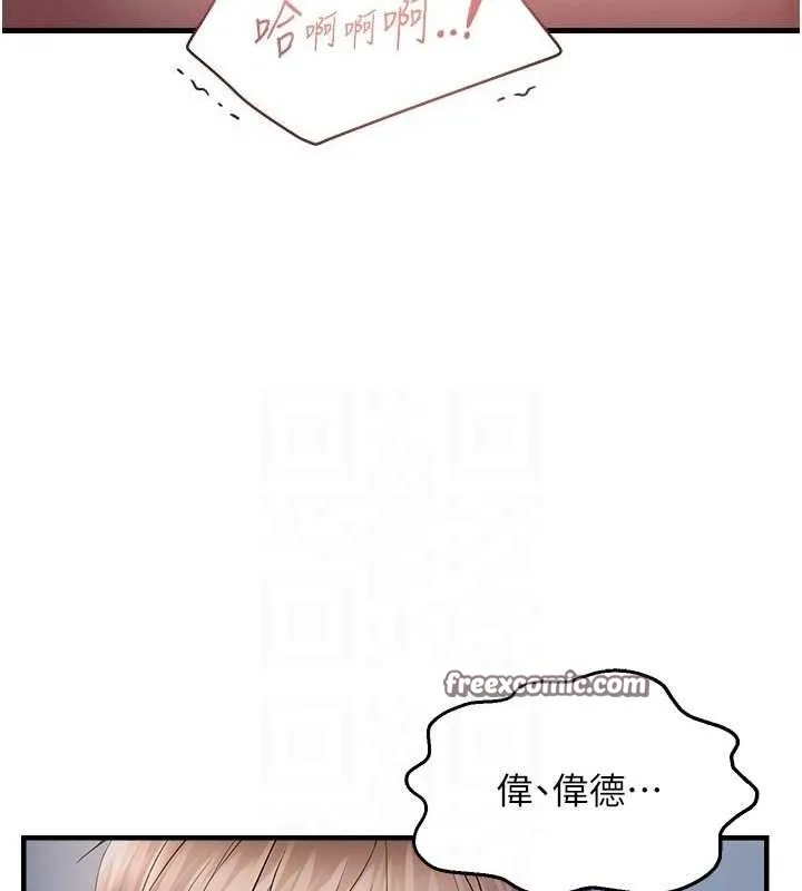 偏偏慾到妳 - 第47話-妳女兒說我可以幹妳 - page 105
