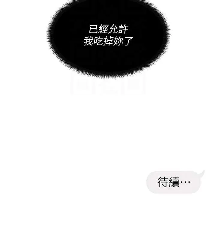 偏偏慾到妳 - 第47話-妳女兒說我可以幹妳 - page 113