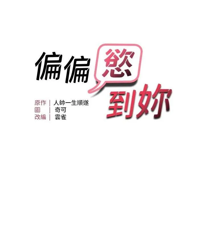 偏偏慾到妳 - 第50話-餵飽阿姨的子宮 - page 11