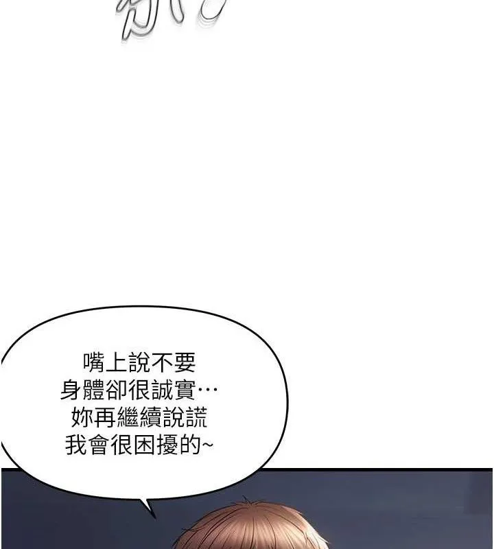 偏偏慾到妳 - 第50話-餵飽阿姨的子宮 - page 89