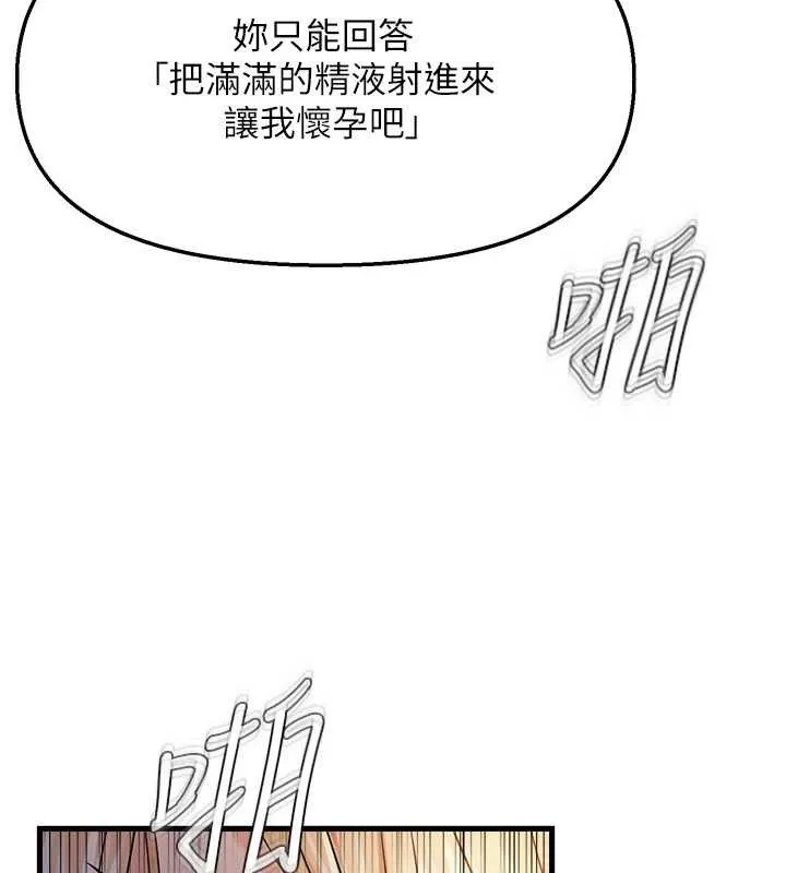 偏偏慾到妳 - 第50話-餵飽阿姨的子宮 - page 109