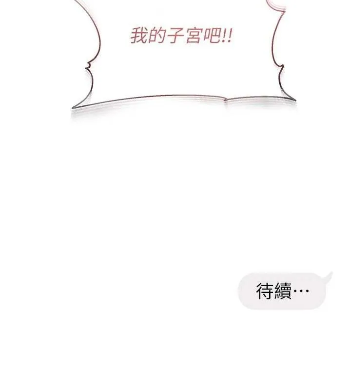 偏偏慾到妳 - 第50話-餵飽阿姨的子宮 - page 115