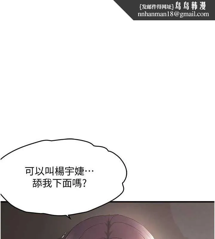 偏偏慾到妳 - 第38話-為什麼不幹我? - page 1