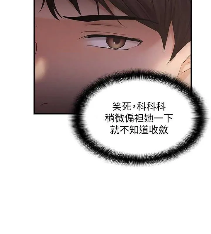 偏偏慾到妳 - 第38話-為什麼不幹我? - page 5