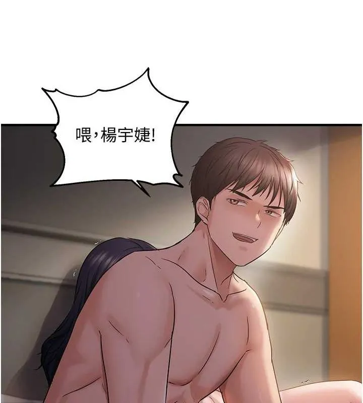 偏偏慾到妳 - 第38話-為什麼不幹我? - page 6