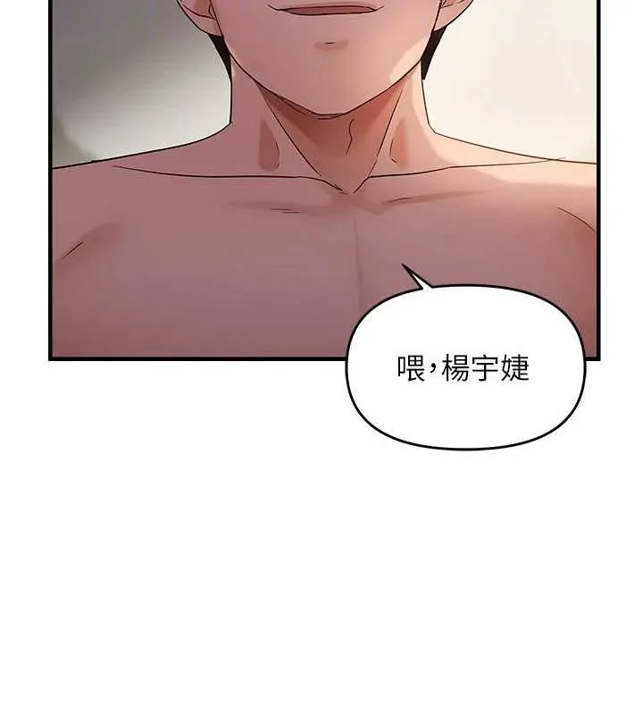 偏偏慾到妳 - 第38話-為什麼不幹我? - page 22
