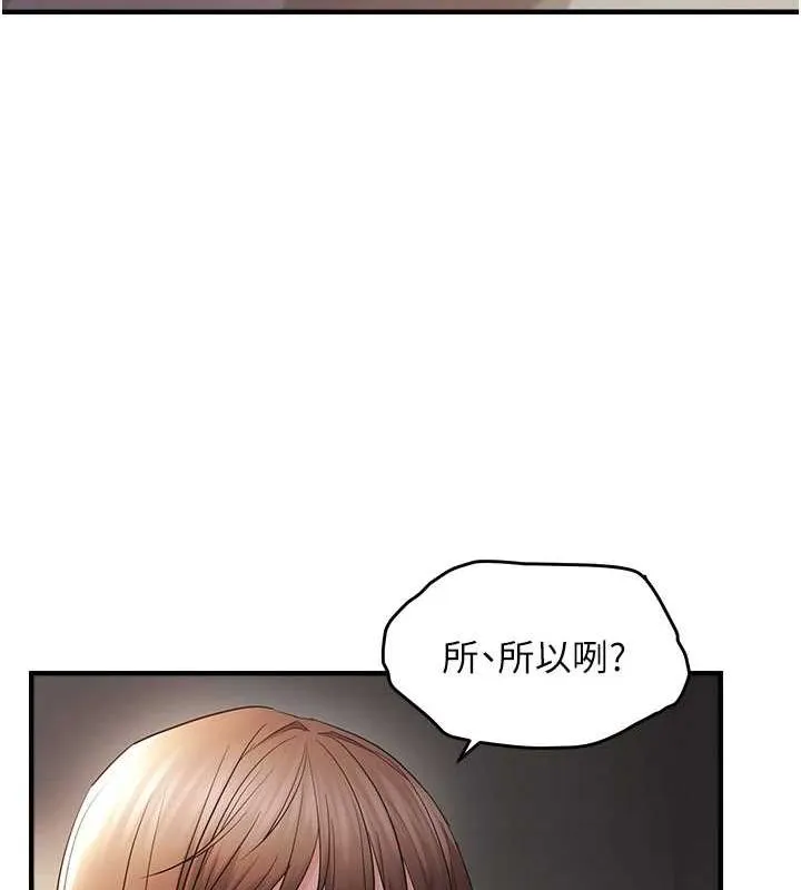 偏偏慾到妳 - 第38話-為什麼不幹我? - page 29