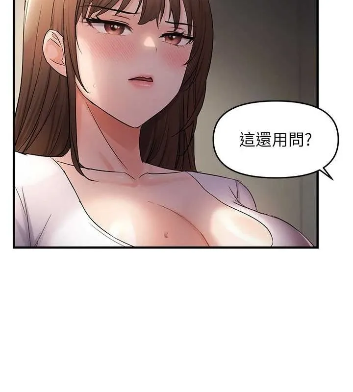 偏偏慾到妳 - 第38話-為什麼不幹我? - page 30