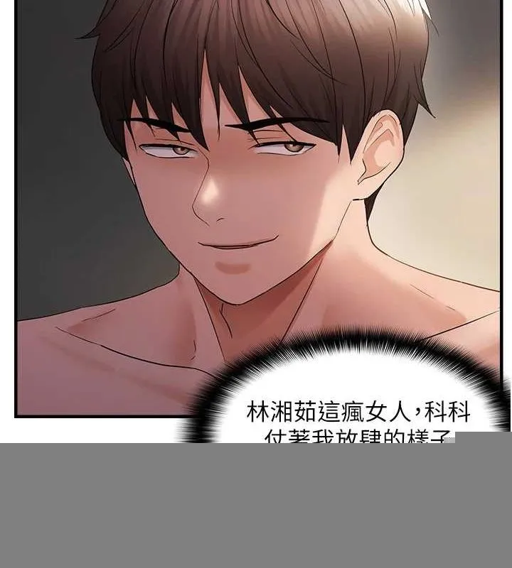 偏偏慾到妳 - 第38話-為什麼不幹我? - page 42