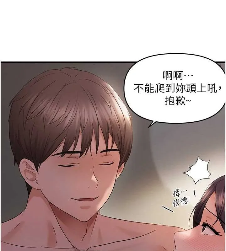 偏偏慾到妳 - 第38話-為什麼不幹我? - page 54