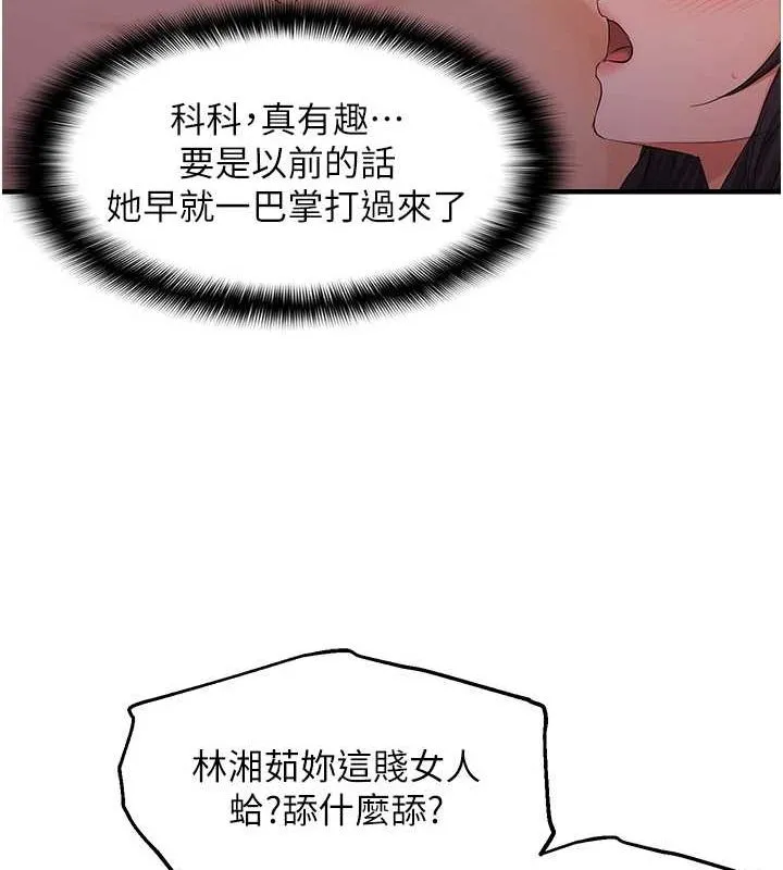 偏偏慾到妳 - 第38話-為什麼不幹我? - page 55