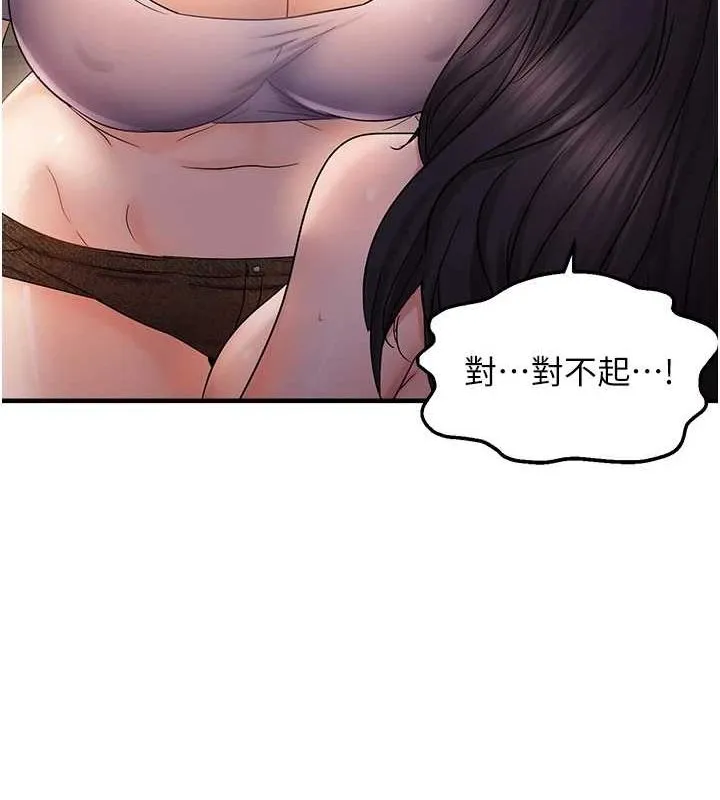 偏偏慾到妳 - 第38話-為什麼不幹我? - page 57