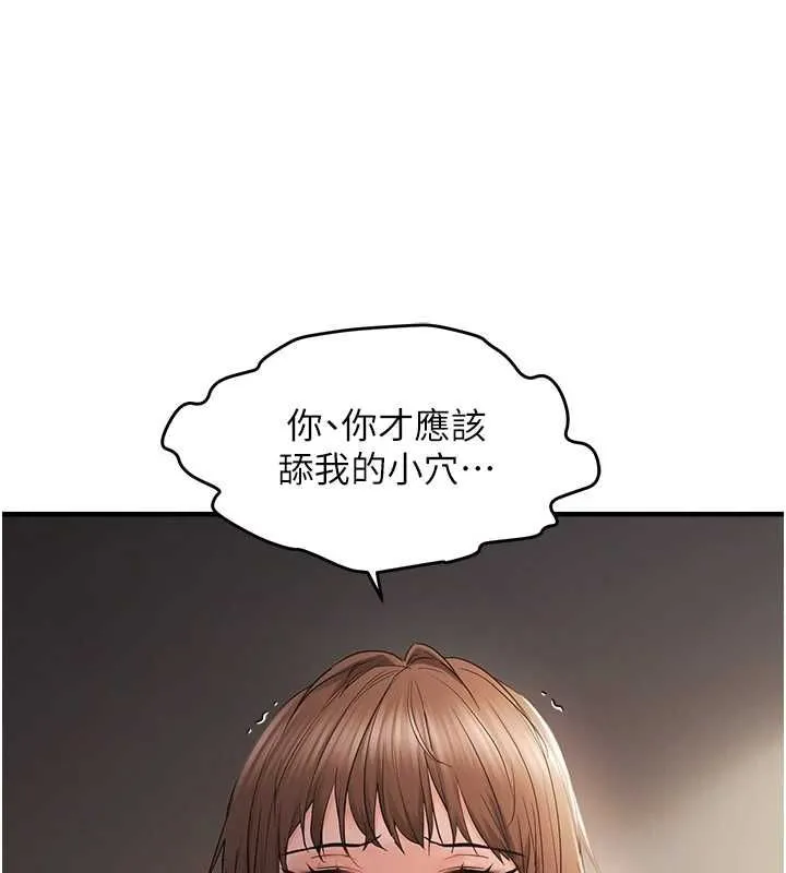 偏偏慾到妳 - 第38話-為什麼不幹我? - page 69