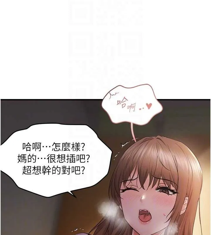 偏偏慾到妳 - 第38話-為什麼不幹我? - page 78