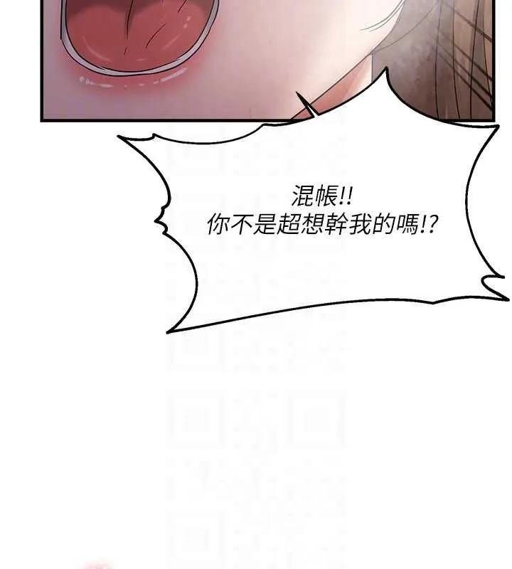 偏偏慾到妳 - 第38話-為什麼不幹我? - page 84
