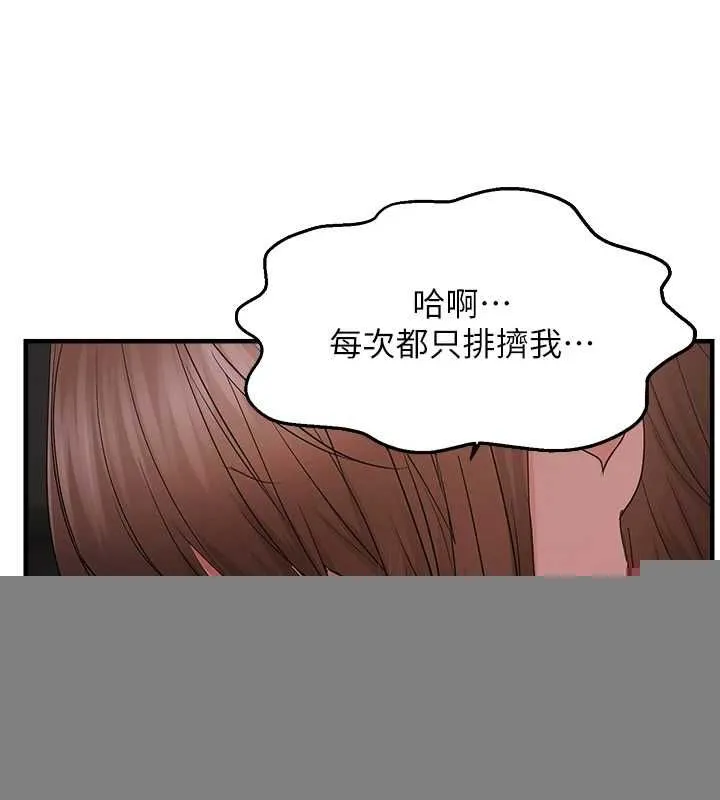 偏偏慾到妳 - 第38話-為什麼不幹我? - page 88