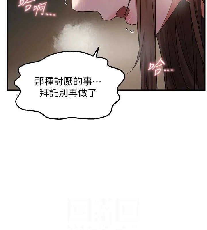 偏偏慾到妳 - 第38話-為什麼不幹我? - page 89