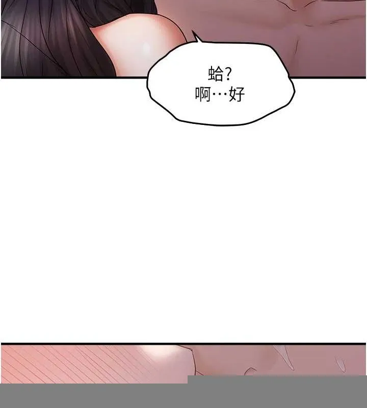 偏偏慾到妳 - 第38話-為什麼不幹我? - page 103
