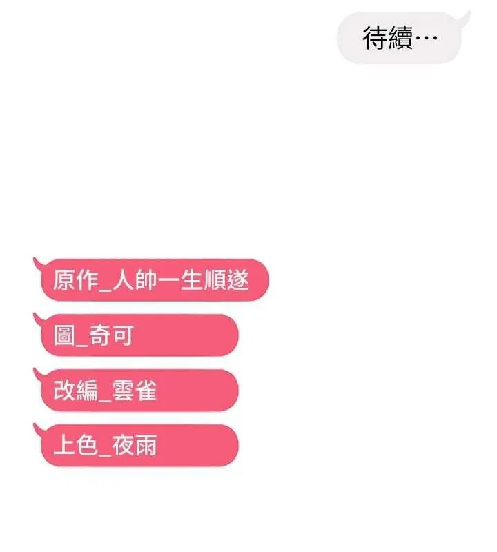 偏偏慾到妳 - 第38話-為什麼不幹我? - page 121