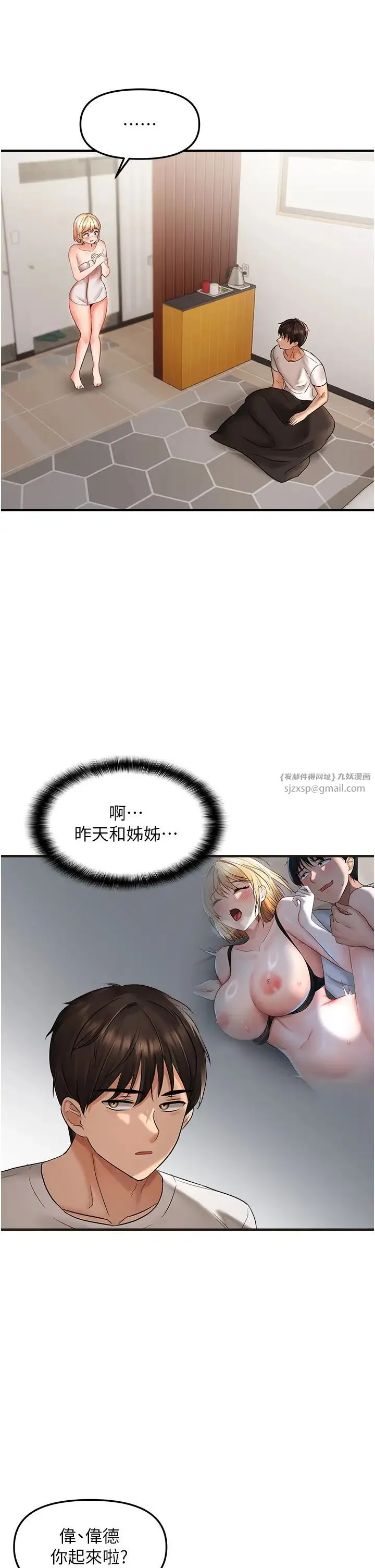偏偏慾到妳 - 第8話-妳姊姊很美味 - page 25